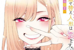 更衣人偶坠入爱河漫画,一场跨越次元的浪漫邂逅